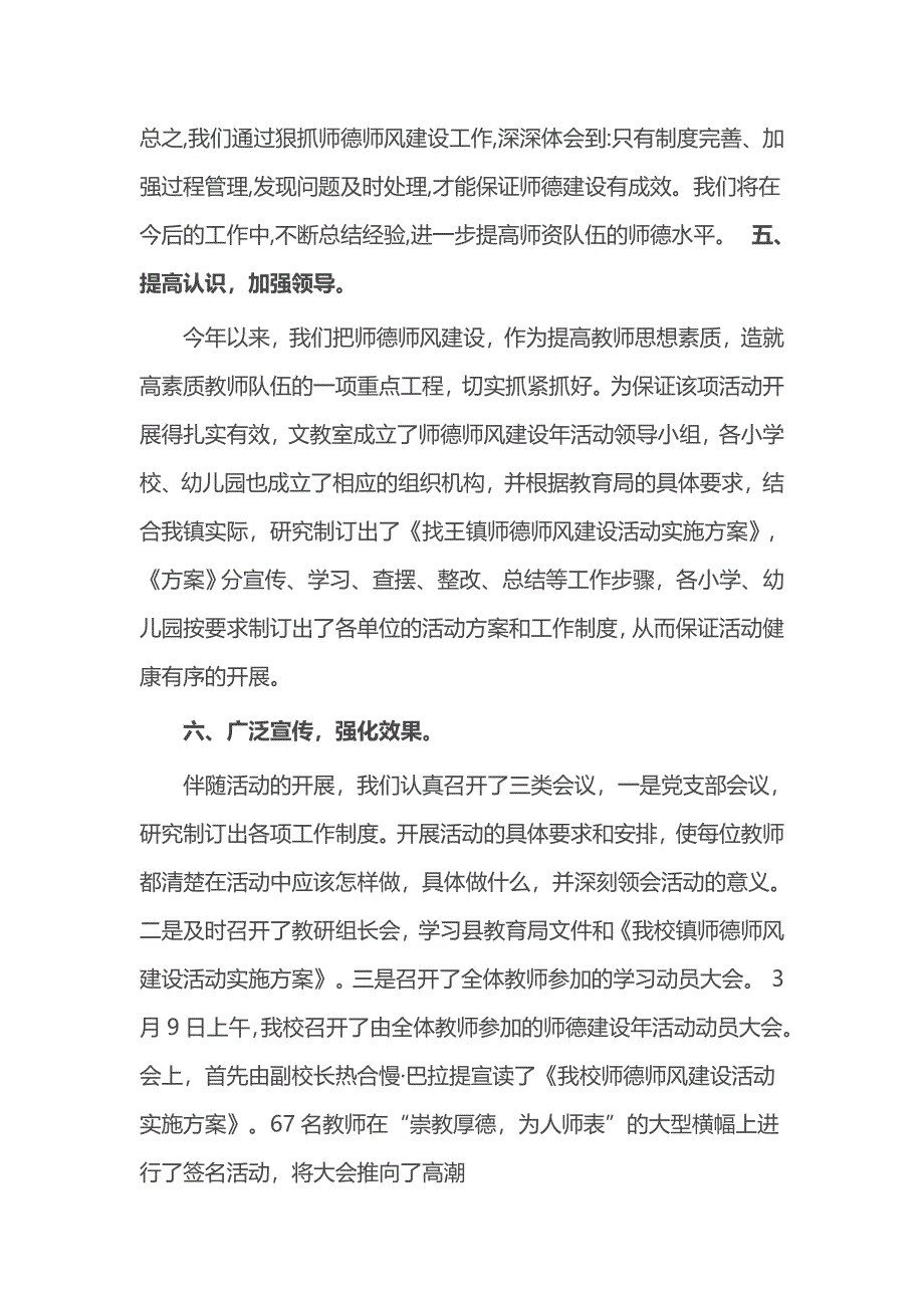 某学校师德师风建设成效及措施_第3页