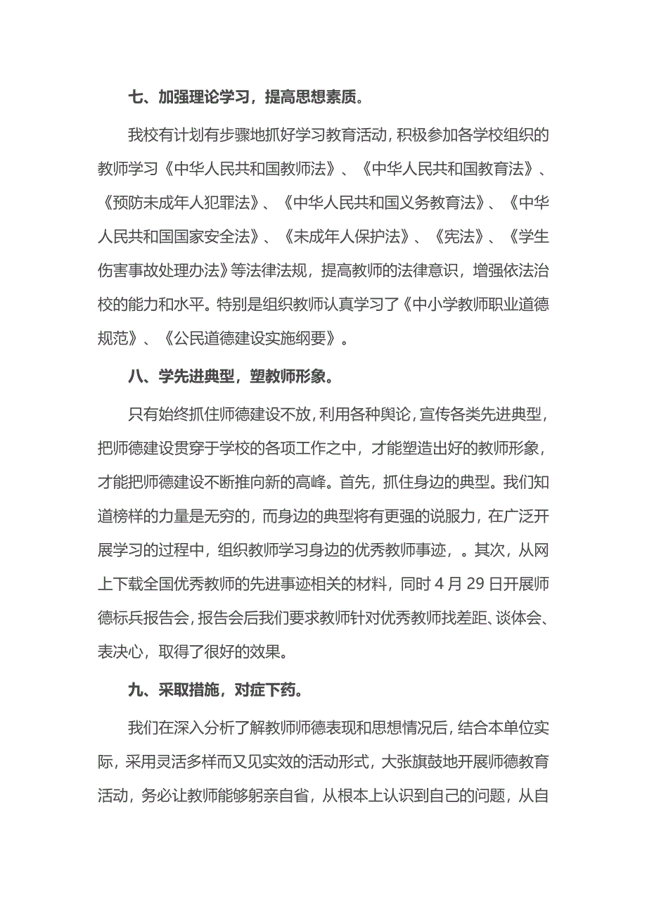 某学校师德师风建设成效及措施_第4页