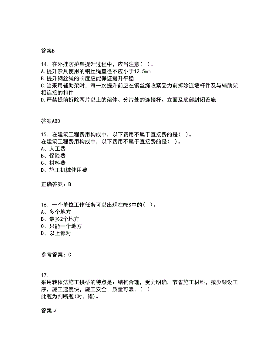 重庆大学21春《建筑经济与企业管理》离线作业一辅导答案35_第4页