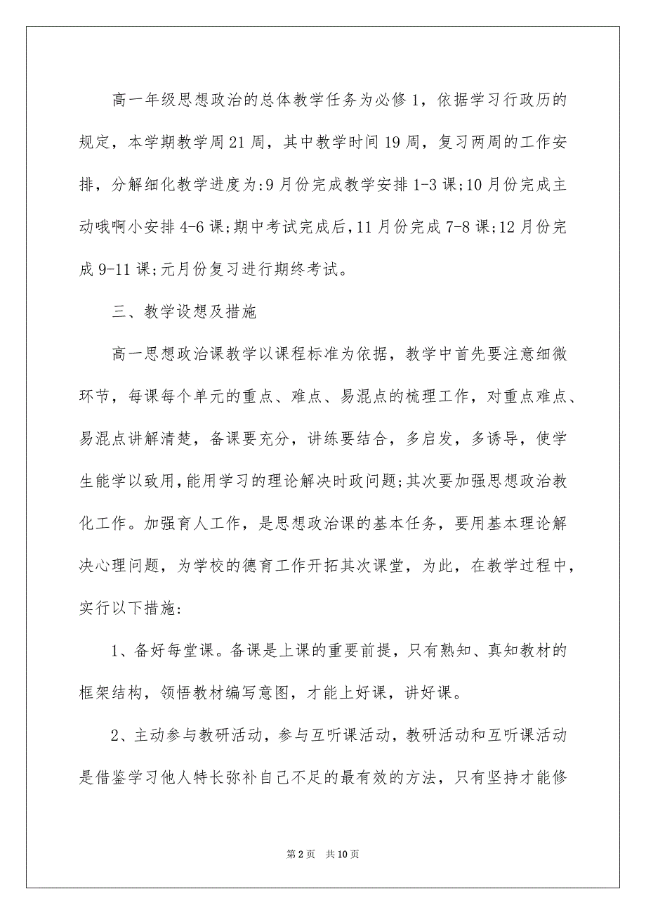 高一政治老师教学安排精选_第2页