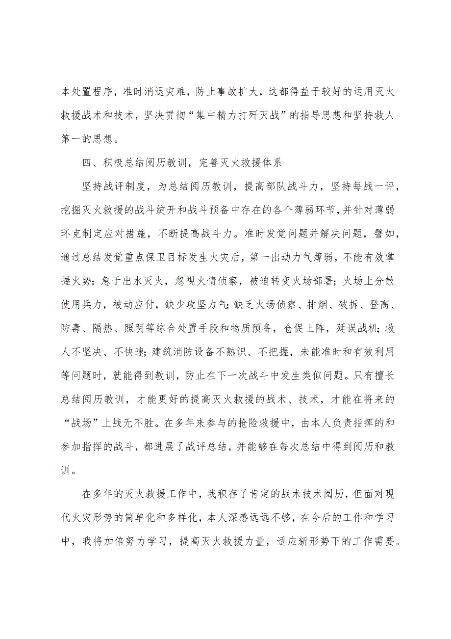 消防中队灭火技术个人述职报告.docx_第3页