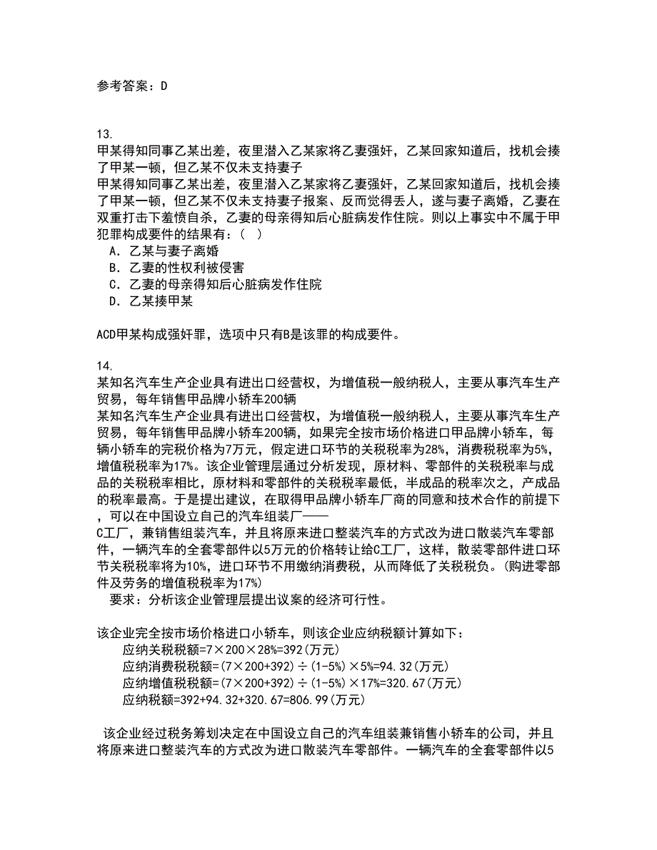 南开大学22春《公司法》离线作业一及答案参考28_第4页