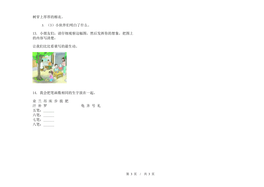 二年级下学期小学语文期末真题模拟试卷C3.docx_第3页