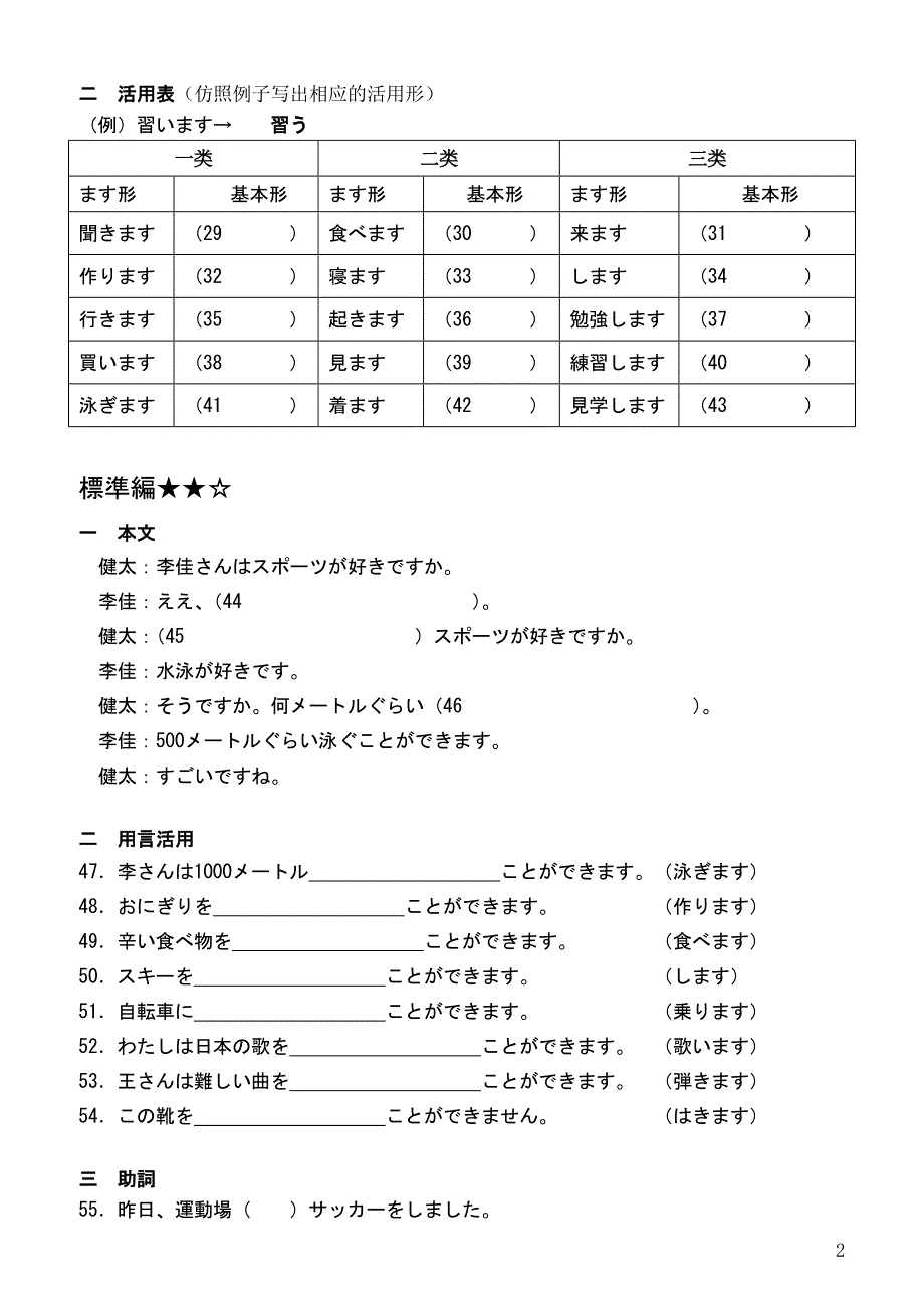 日语八年级上册练习题.doc_第2页