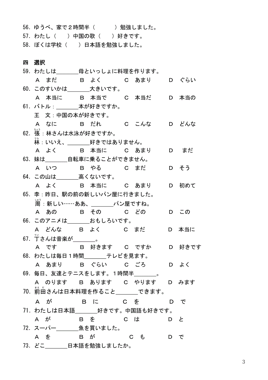 日语八年级上册练习题.doc_第3页