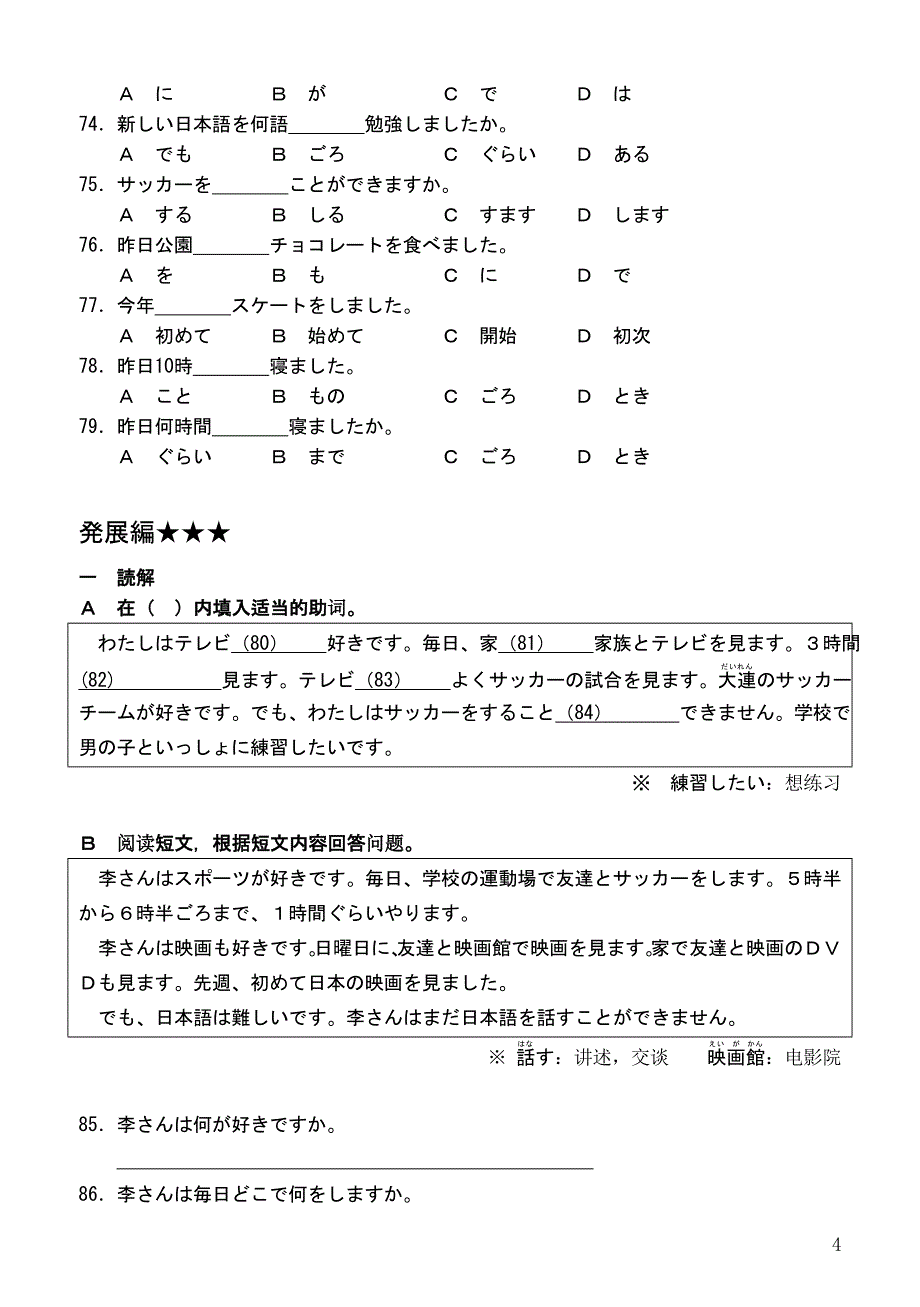 日语八年级上册练习题.doc_第4页