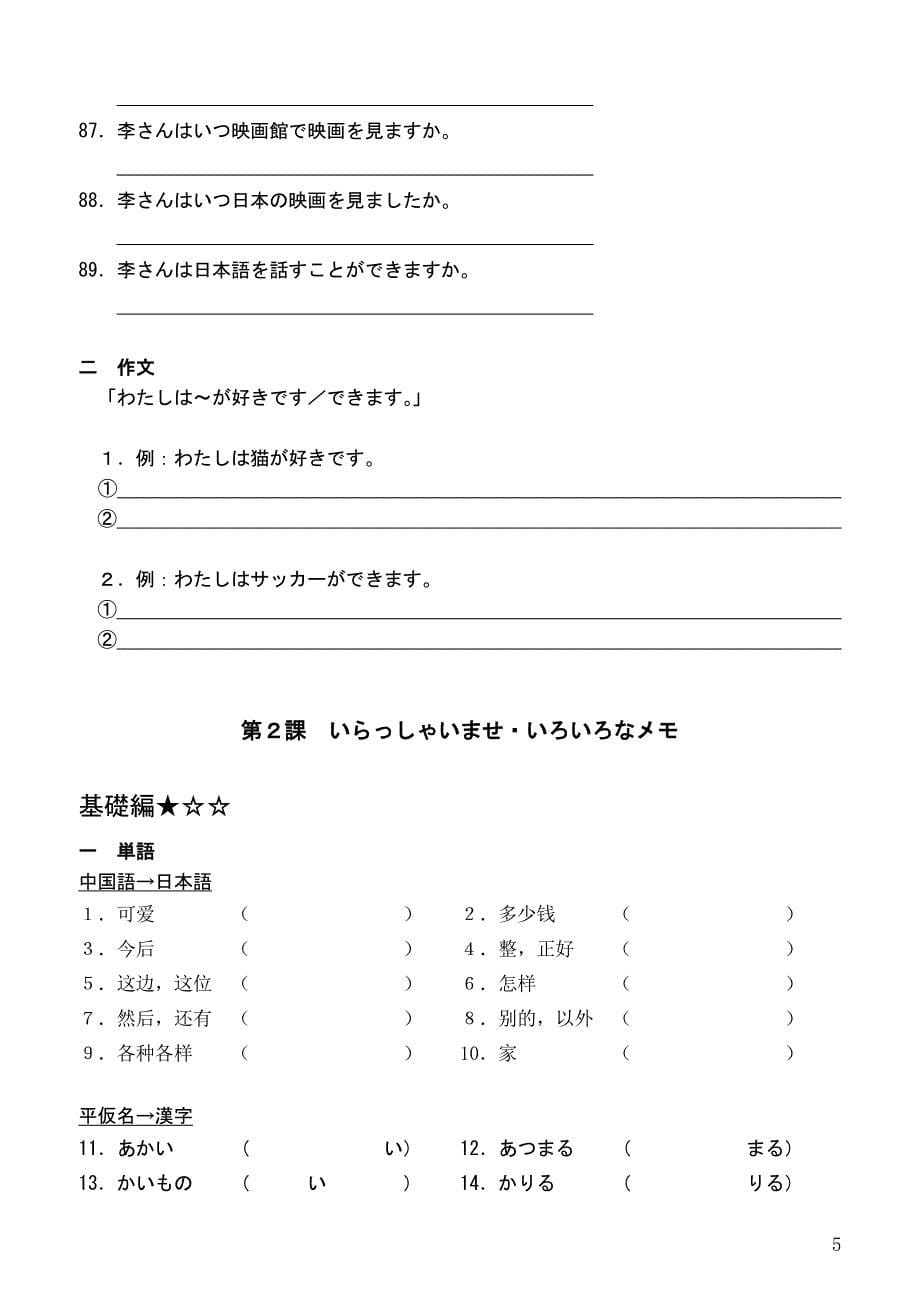 日语八年级上册练习题.doc_第5页