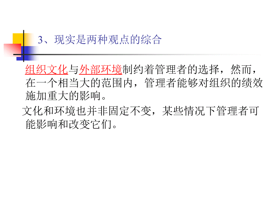 管理者的约束力量.ppt_第4页