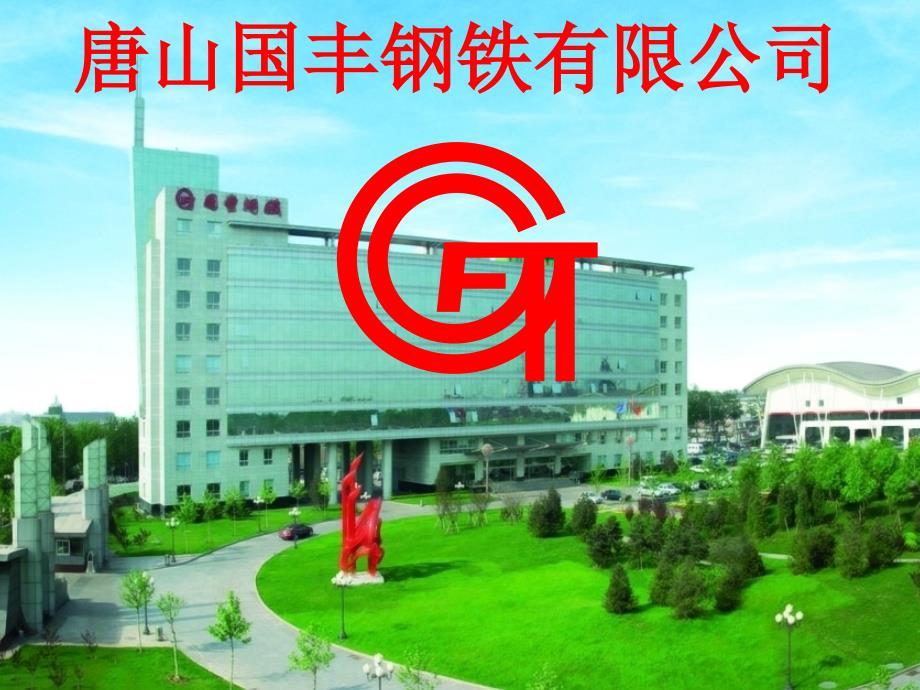 马口铁工艺研究及连铸技术交流_第1页