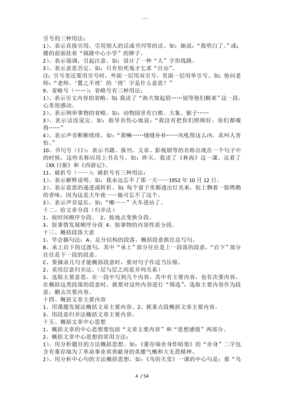 人版小学升初中语文基础知识复习要点大全_第4页