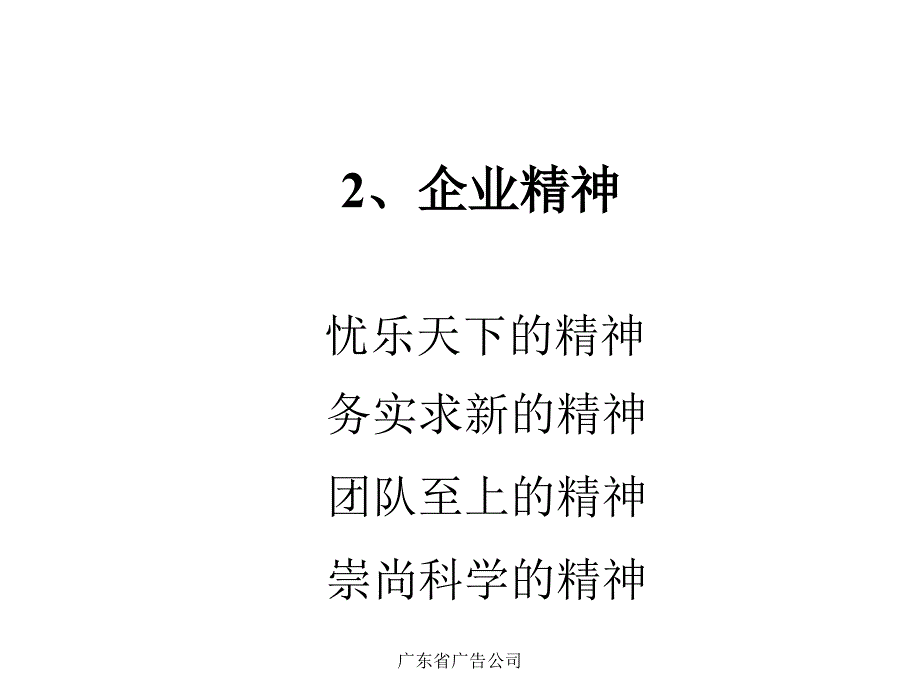 企业识别系统CIS之理念识别PPT_第3页