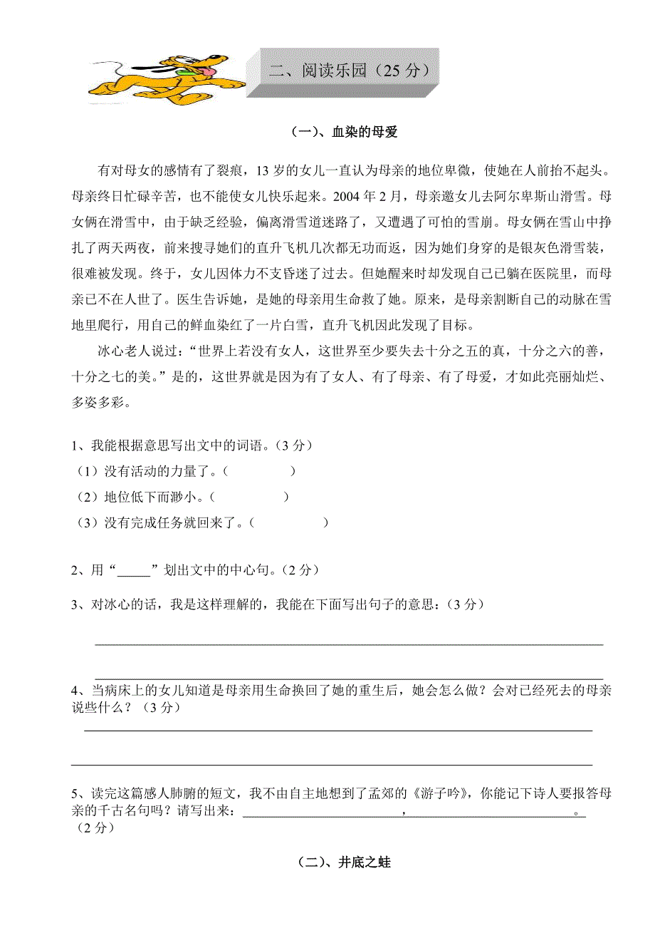 小学生语文阅读知识与能力竞赛初赛题_第2页