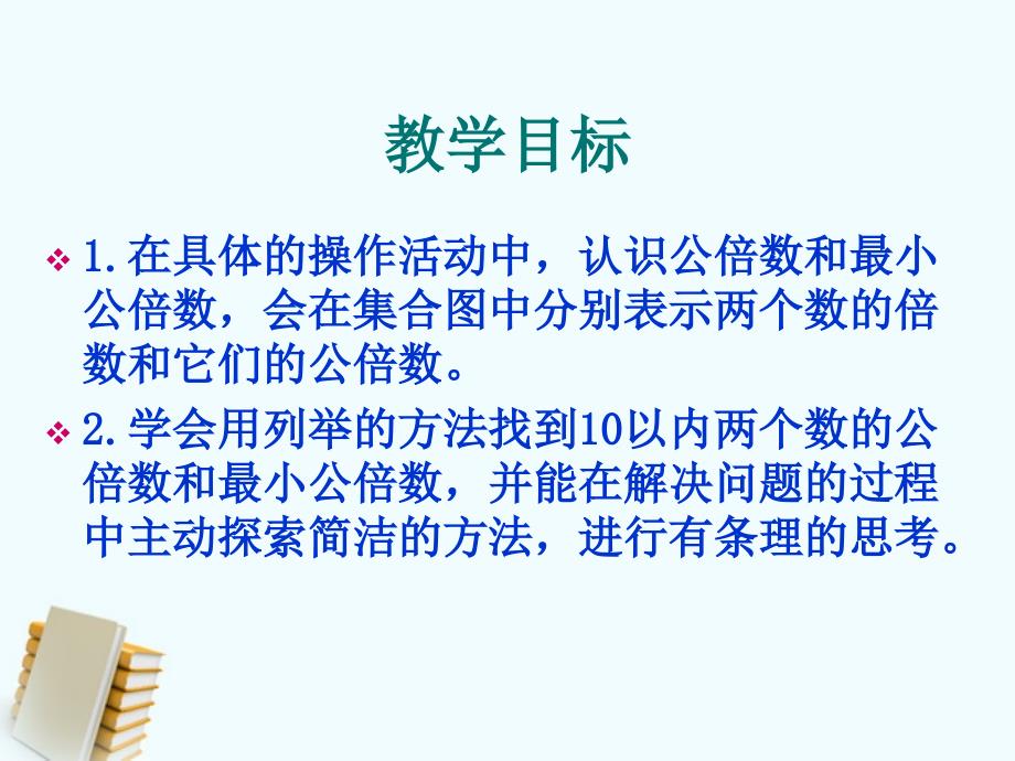 五年级数学下册最小公倍数3课件苏教版课件_第2页