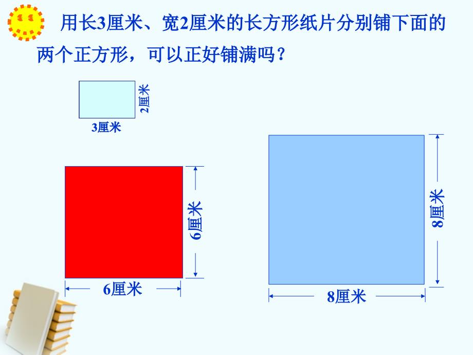 五年级数学下册最小公倍数3课件苏教版课件_第4页