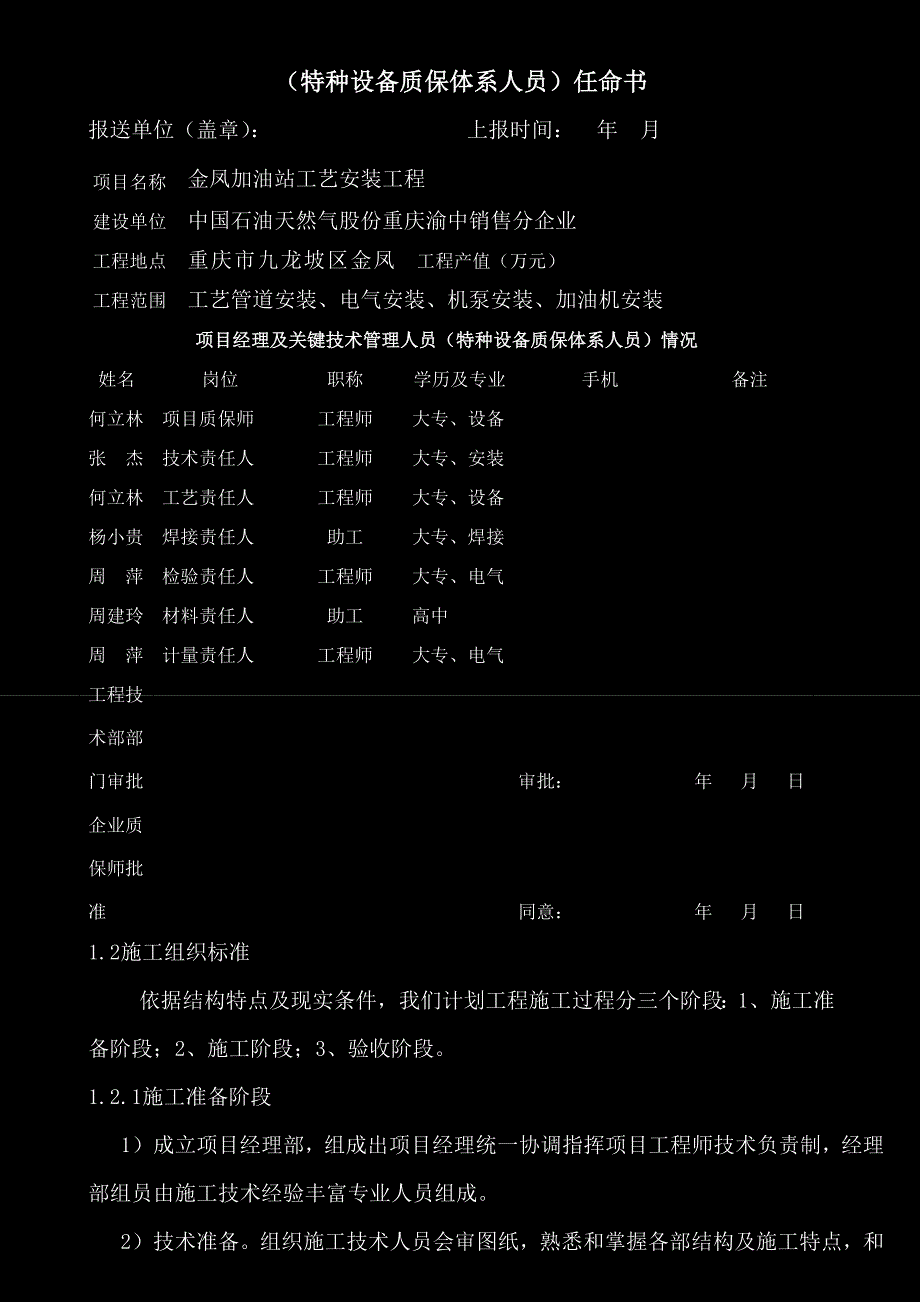 加油站综合项目工程综合项目施工组织设计.doc_第4页