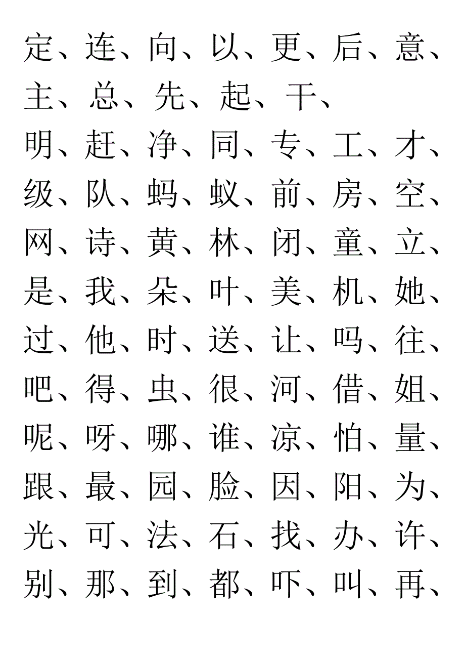 小学生生字大全_第3页