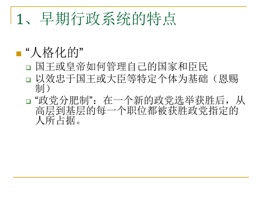 传统的公共行政模式课件_第3页