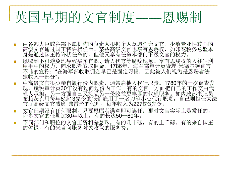 传统的公共行政模式课件_第4页