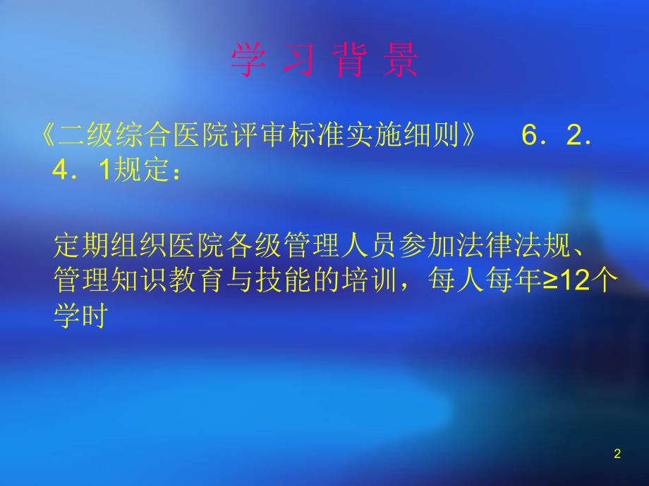 管理人员法律法规知识培训ppt课件_第2页