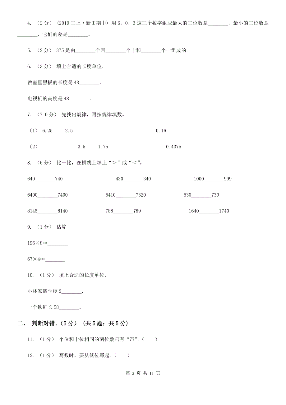 石家庄市藁城区二年级下学期数学期末考试试卷_第2页