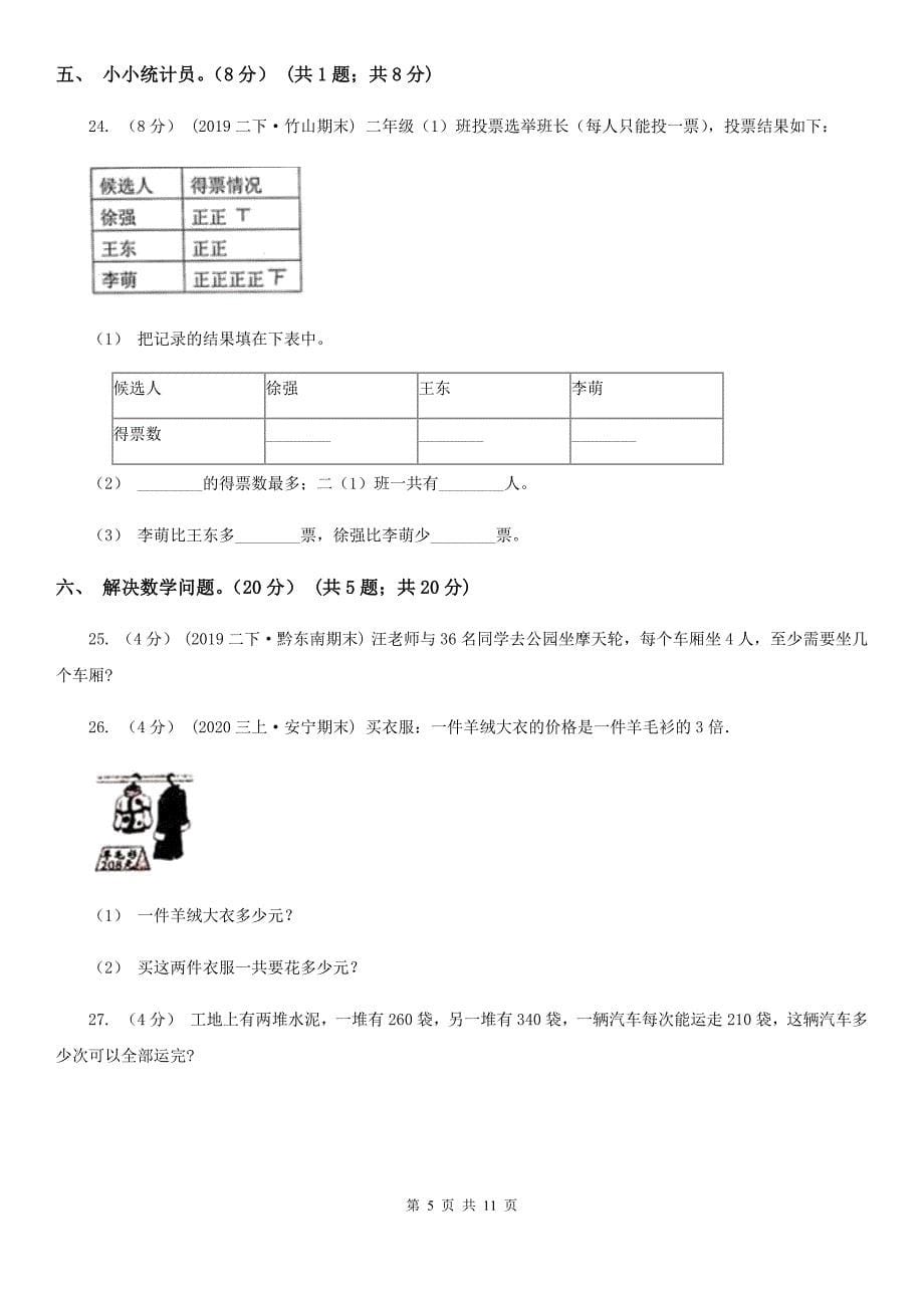 石家庄市藁城区二年级下学期数学期末考试试卷_第5页