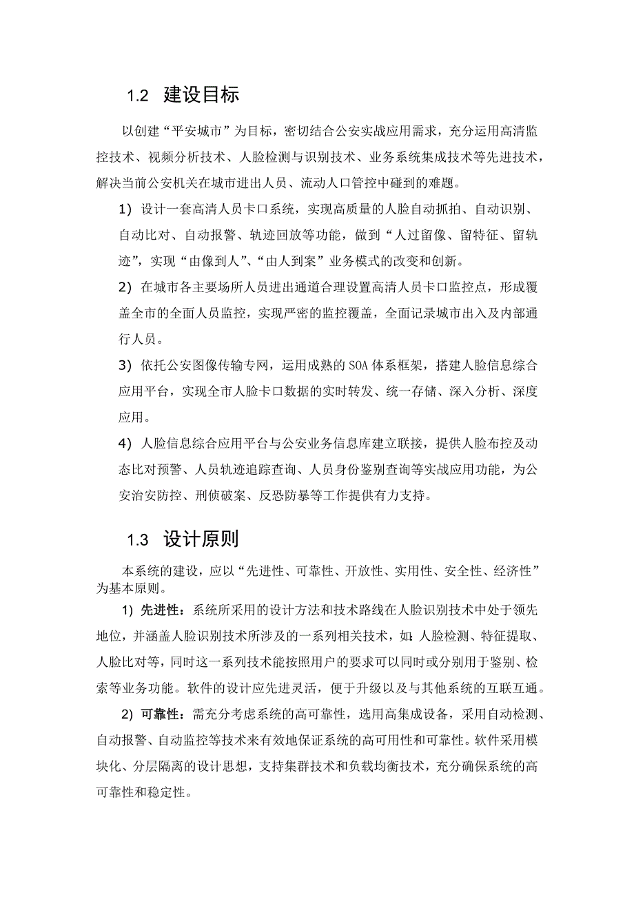 海康人员卡口系统技术方案_第4页