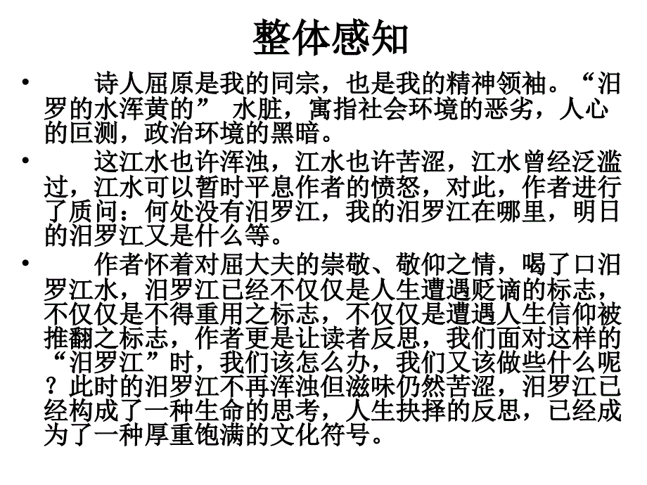 散文《饮一口汨罗江》_第4页