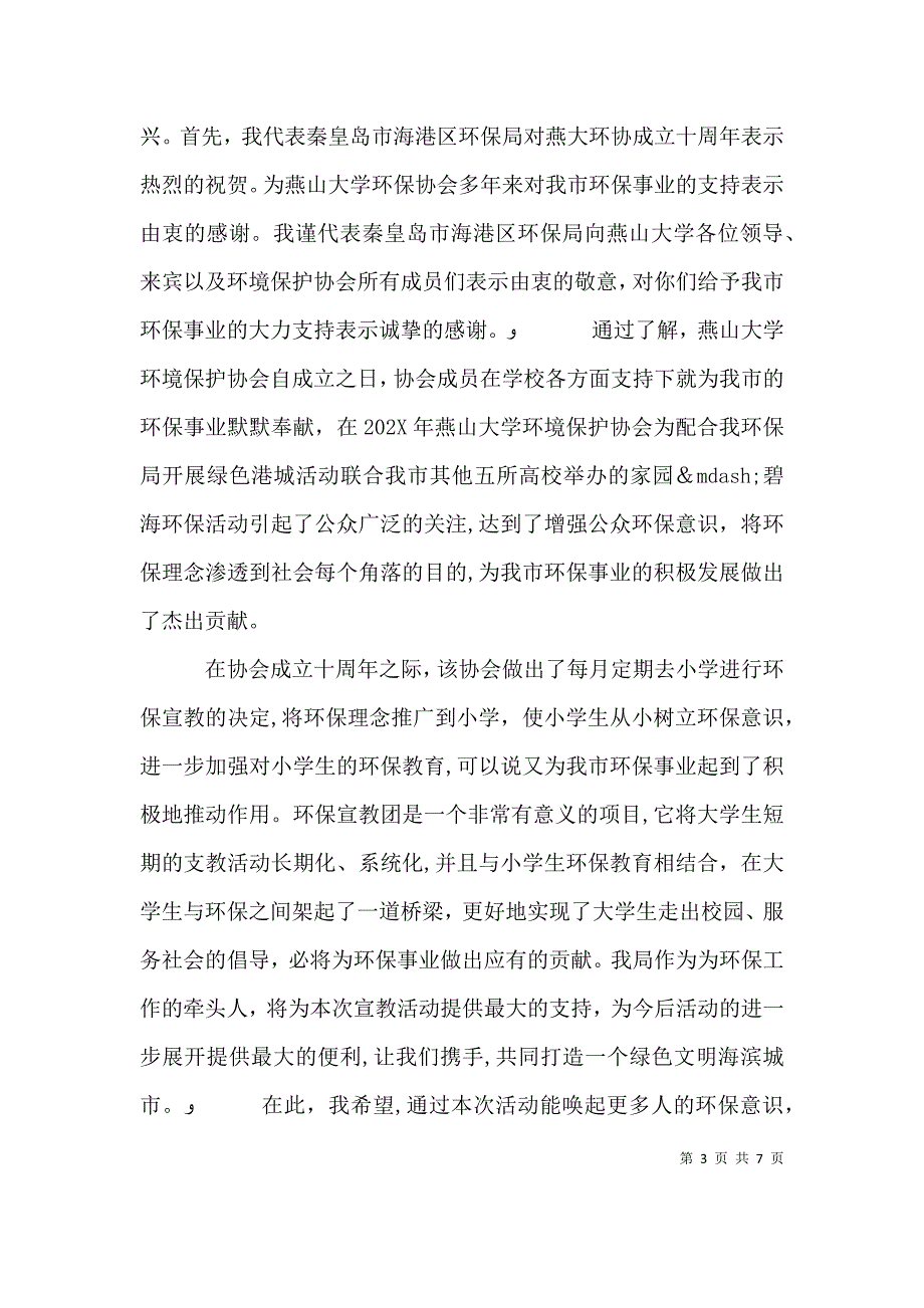 最新环保局领导讲话稿_第3页