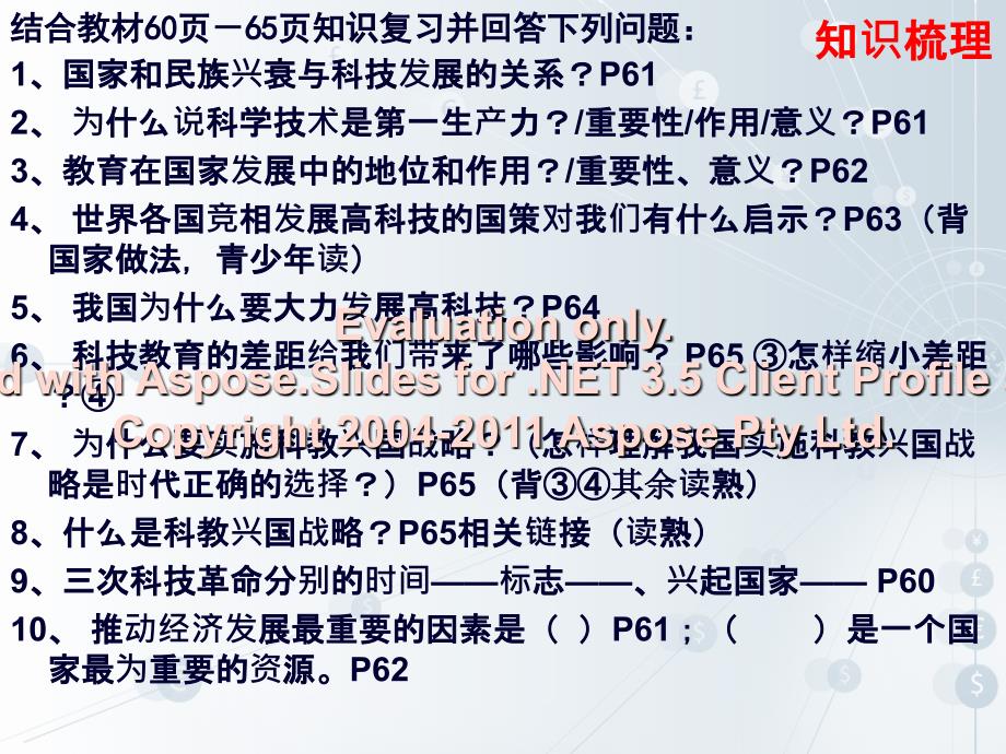 五《走科教兴国之路》.ppt_第3页