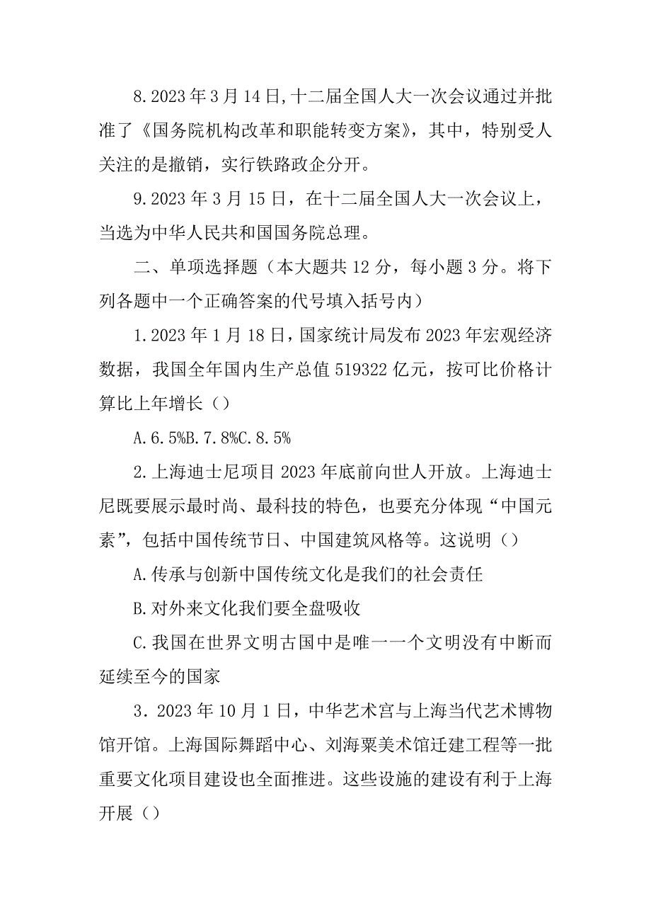 2023年静安区学年第二学期期中教学质量检测_第2页