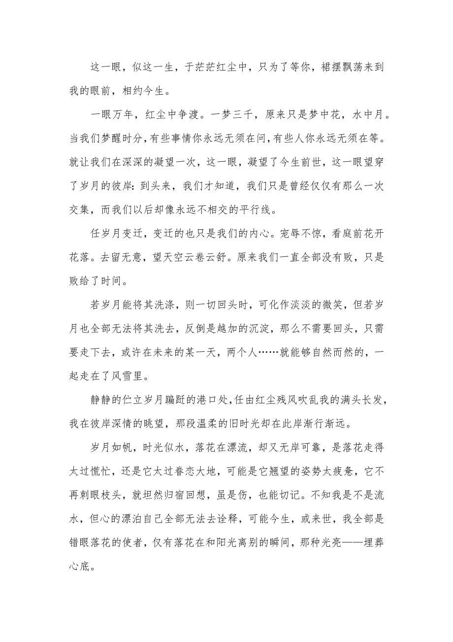 微：我们的约定我们的约定歌词_第5页