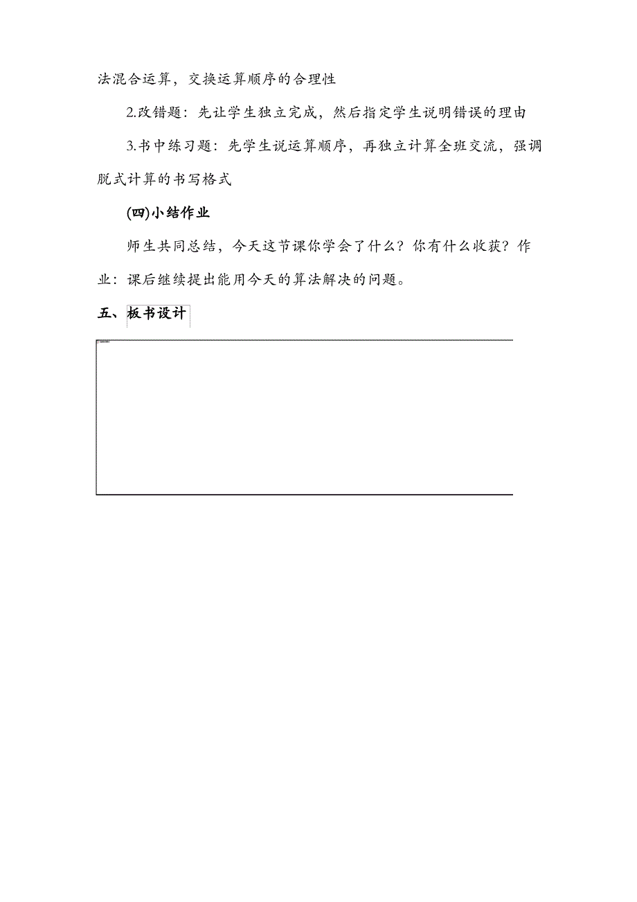 小学数学《混合运算》教案_第3页