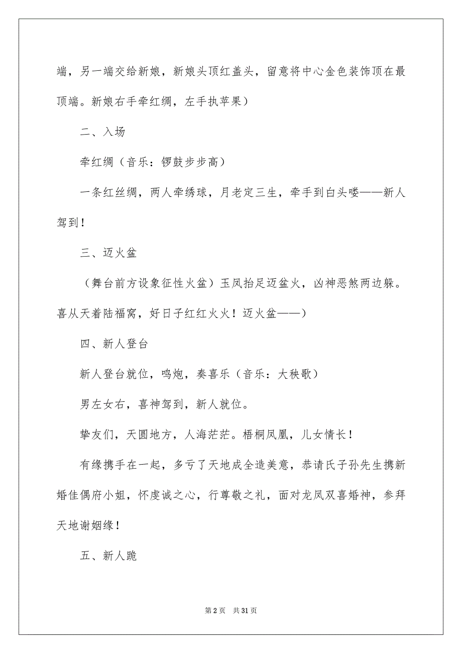 中式婚礼主持词模板集合8篇_第2页