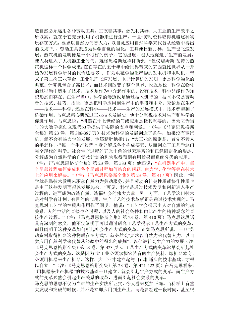 马克思论科学、技术与生产.doc_第3页