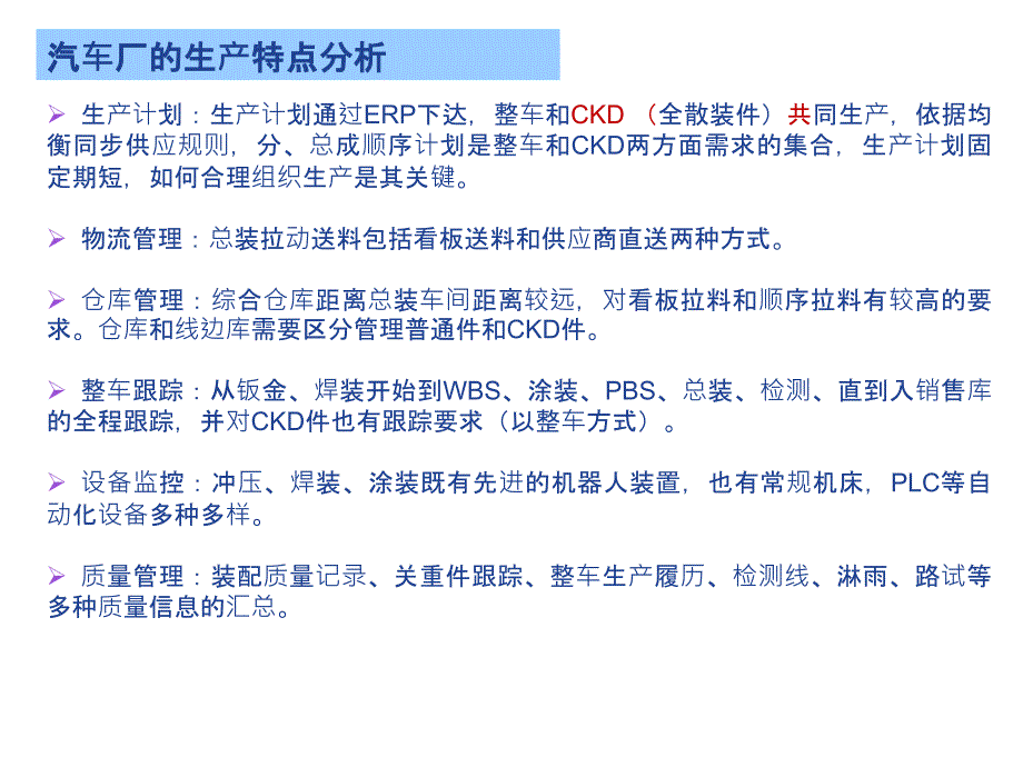 GE汽车行业MES解决方案_第2页