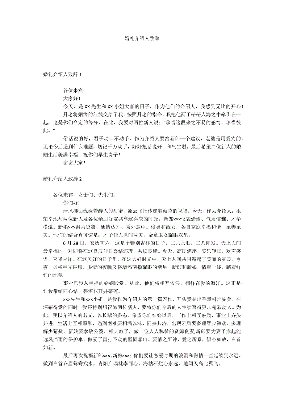 婚礼介绍人致辞_第1页