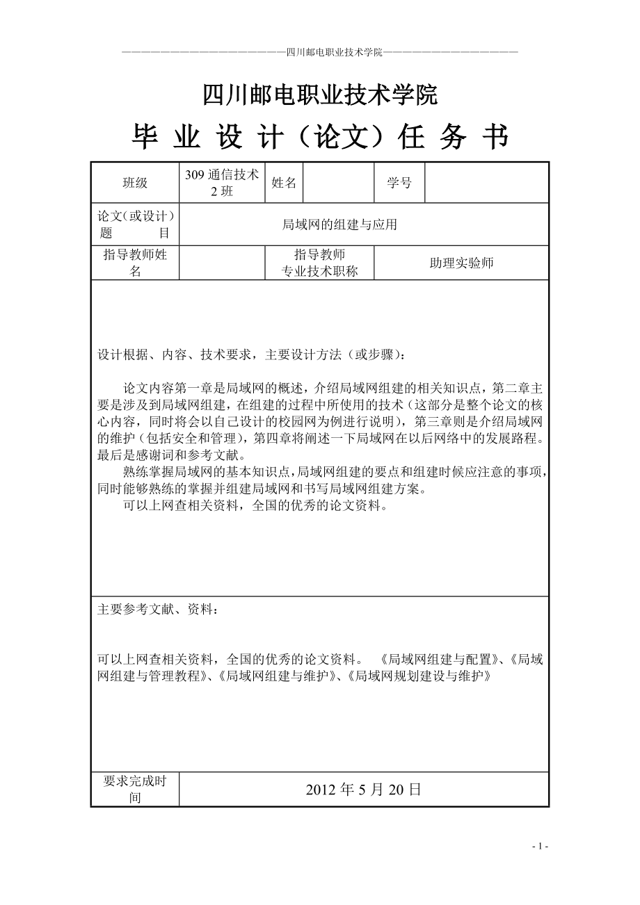 2017毕业论文-局域网的组建与应用.doc_第2页