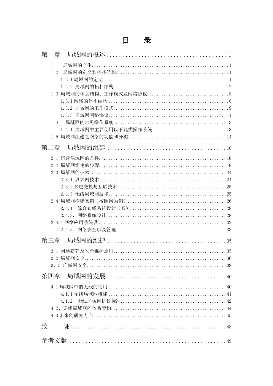 2017毕业论文-局域网的组建与应用.doc_第4页