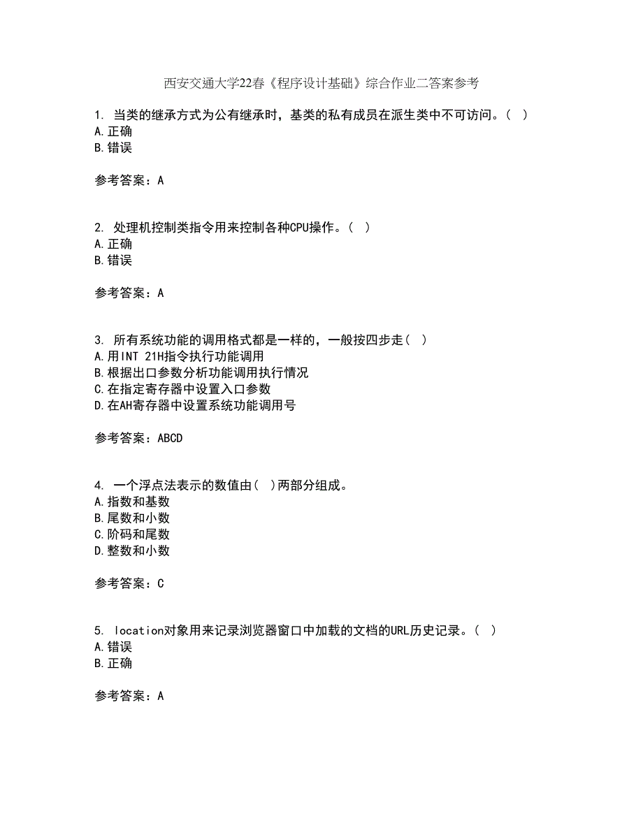 西安交通大学22春《程序设计基础》综合作业二答案参考37_第1页