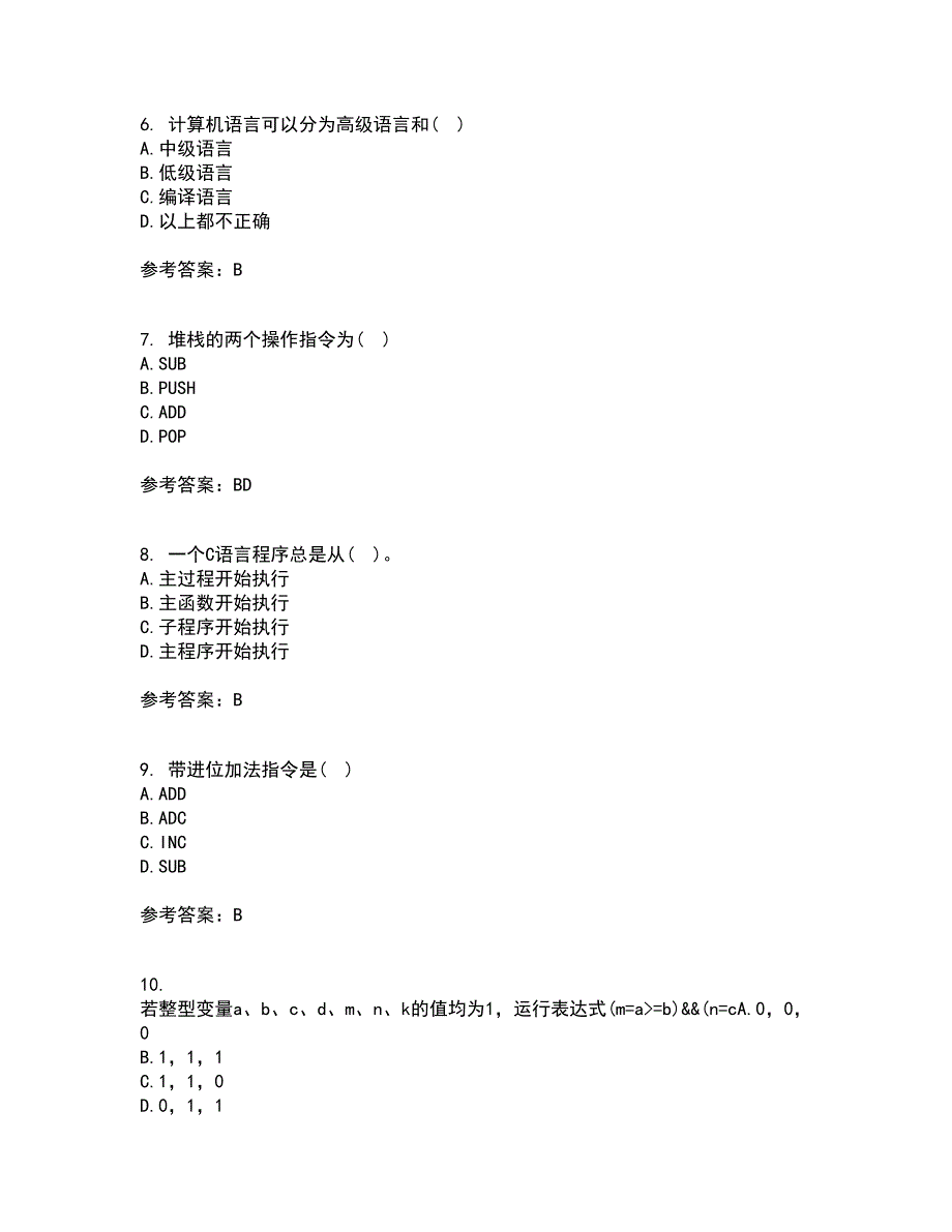 西安交通大学22春《程序设计基础》综合作业二答案参考37_第2页