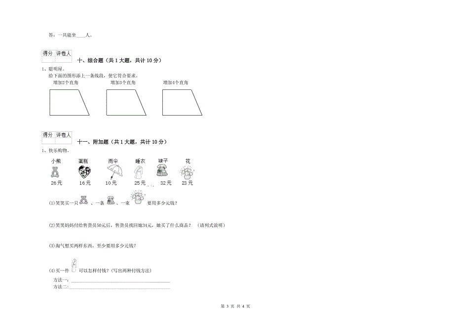 浙教版二年级数学【上册】期中考试试卷A卷 附解析.doc_第3页