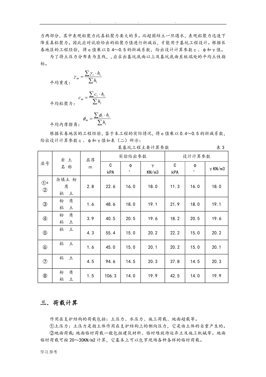 单支点排桩支护结构设计示例.doc_第2页