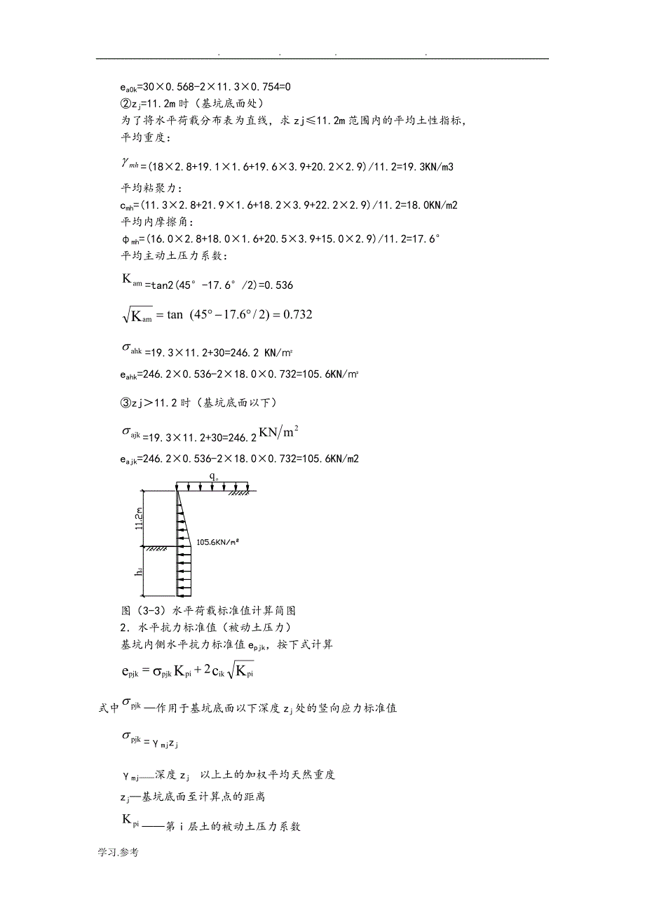 单支点排桩支护结构设计示例.doc_第4页