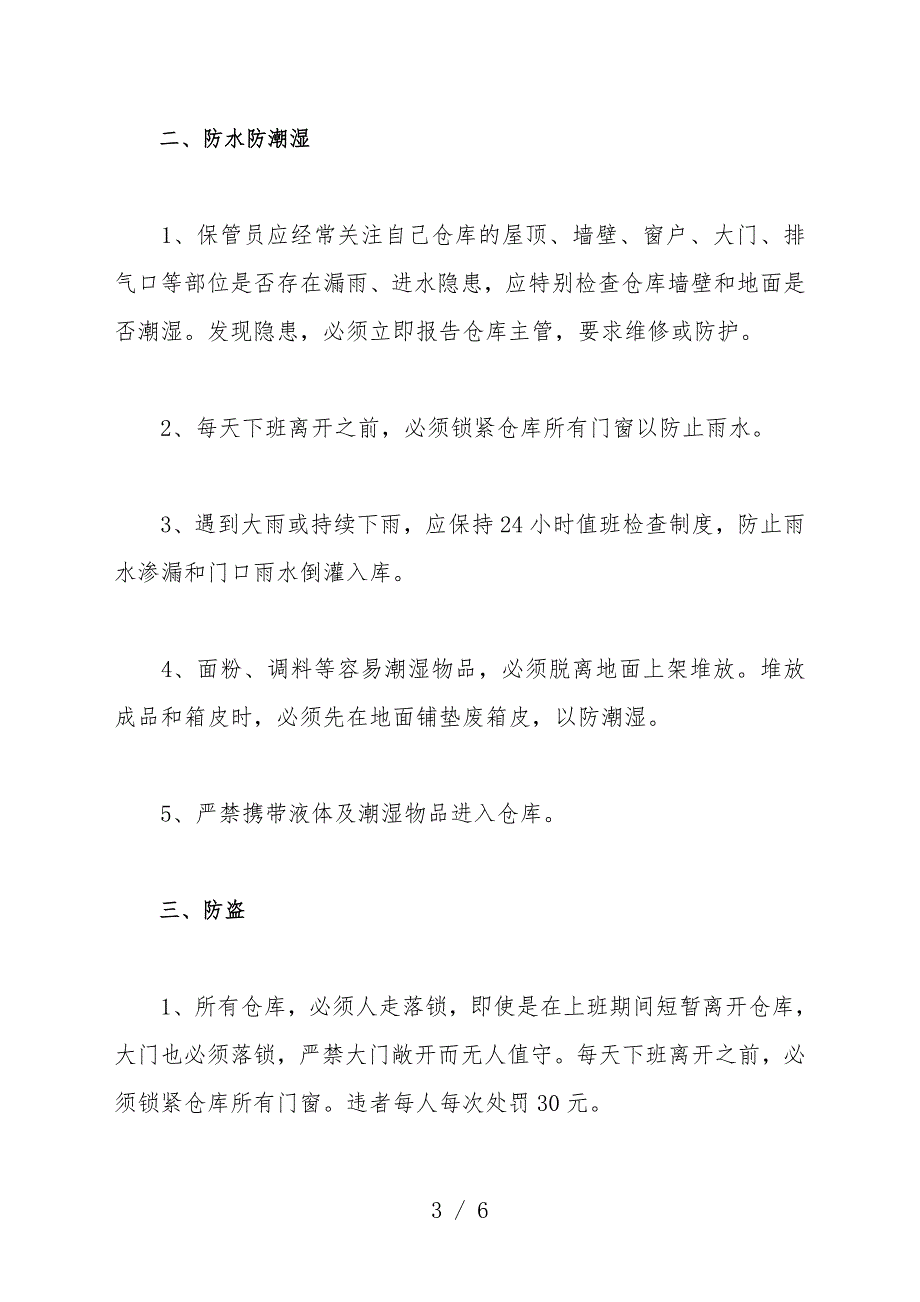 物流公司仓库如何管理？物流公司仓库管理注意哪些问题？.doc_第3页