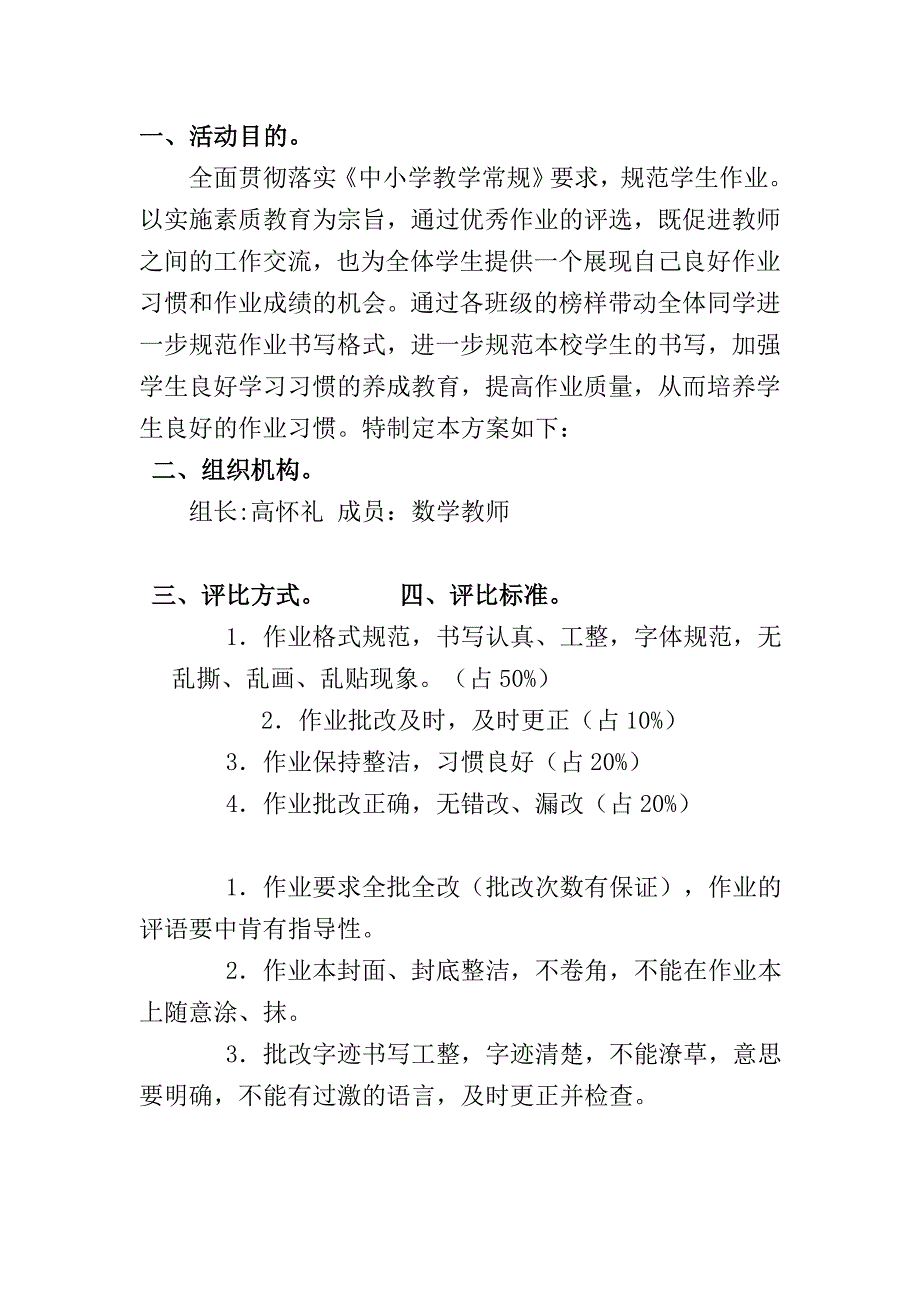 学生优秀作业评比方案_第2页