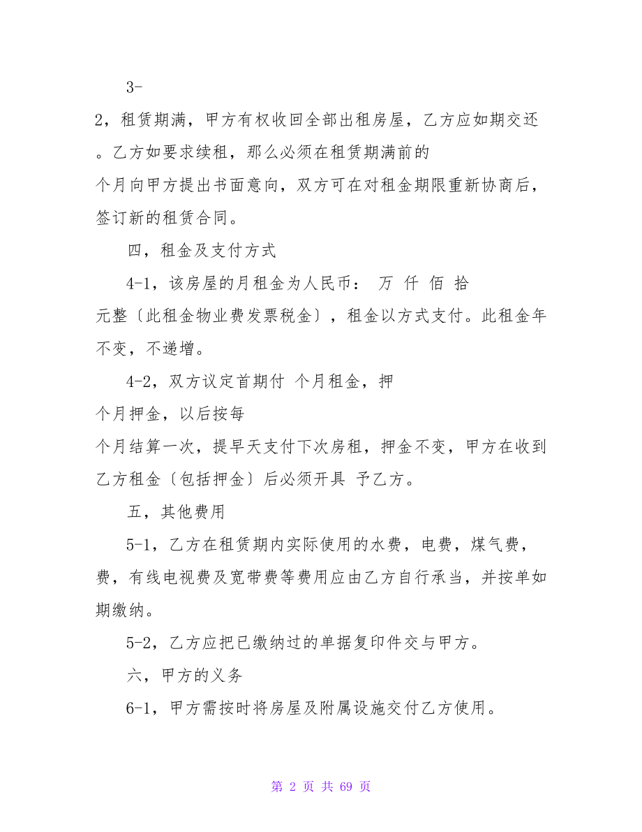 上海房屋租赁合同标准版.doc_第2页