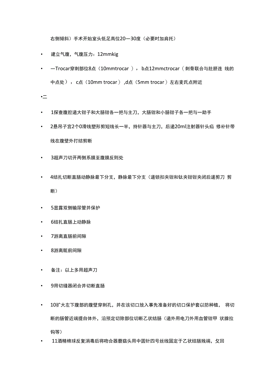 腹腔镜dixon直肠癌根治术手术配合_第2页