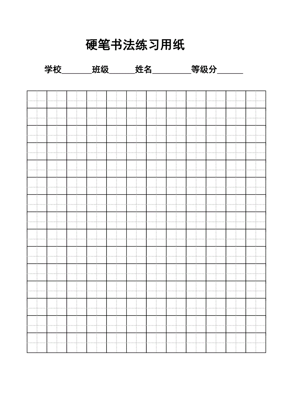 硬笔书法练习纸下载-A4打印_第3页