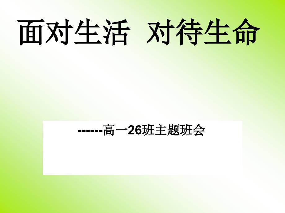 《生命安全健康教育》PPT课件.ppt_第1页