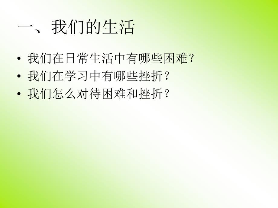 《生命安全健康教育》PPT课件.ppt_第2页